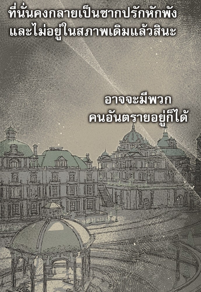 พันธนาการรักเงือกต้องสาป - หน้า 36