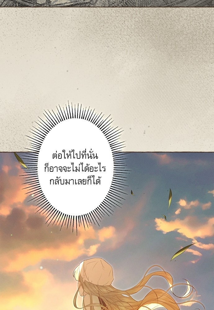 พันธนาการรักเงือกต้องสาป - หน้า 37