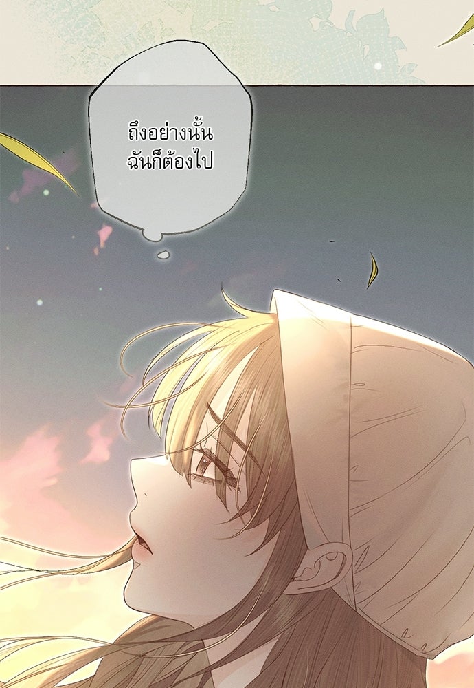 พันธนาการรักเงือกต้องสาป - หน้า 43