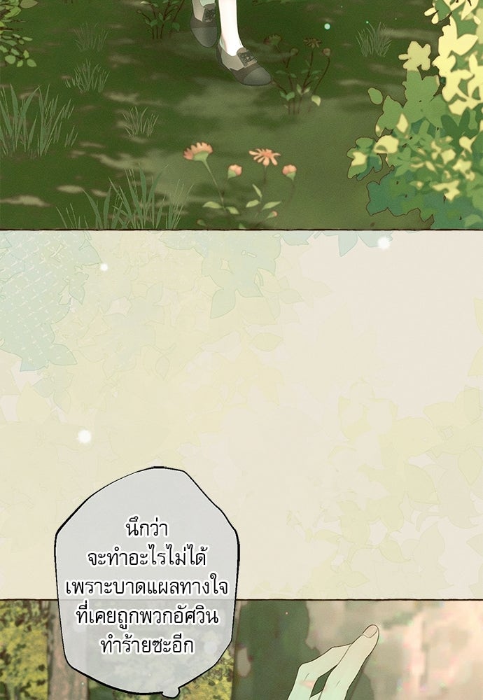 พันธนาการรักเงือกต้องสาป - หน้า 50