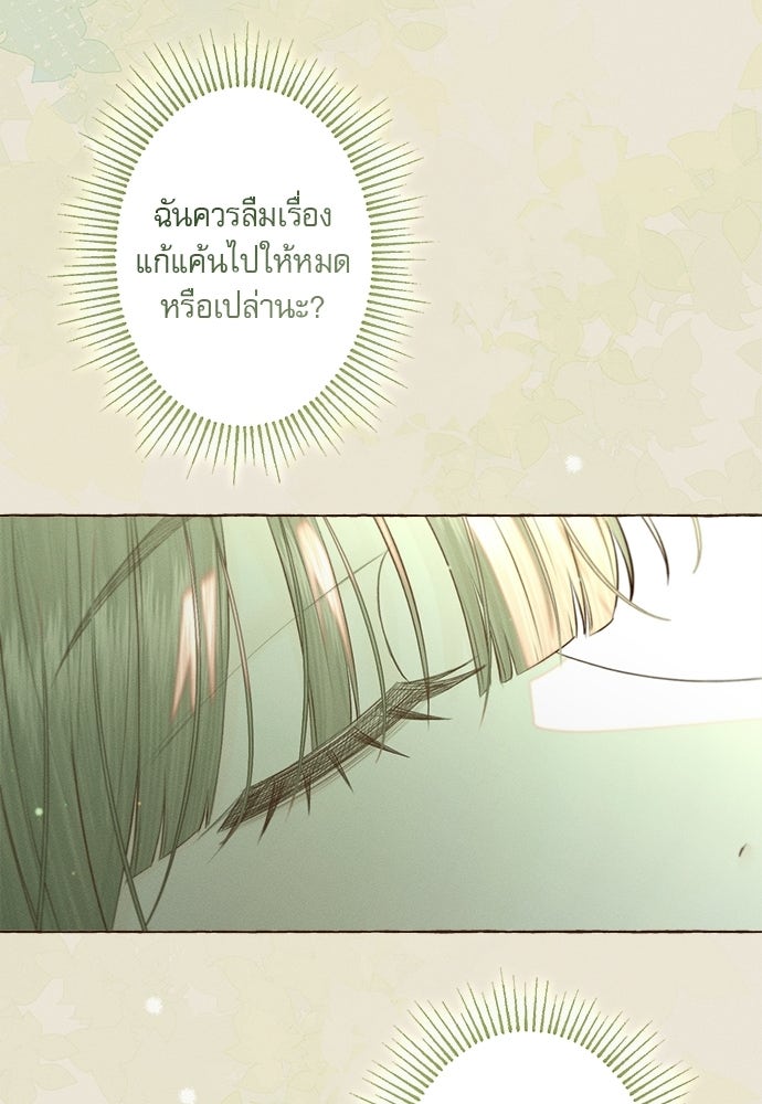 พันธนาการรักเงือกต้องสาป - หน้า 56