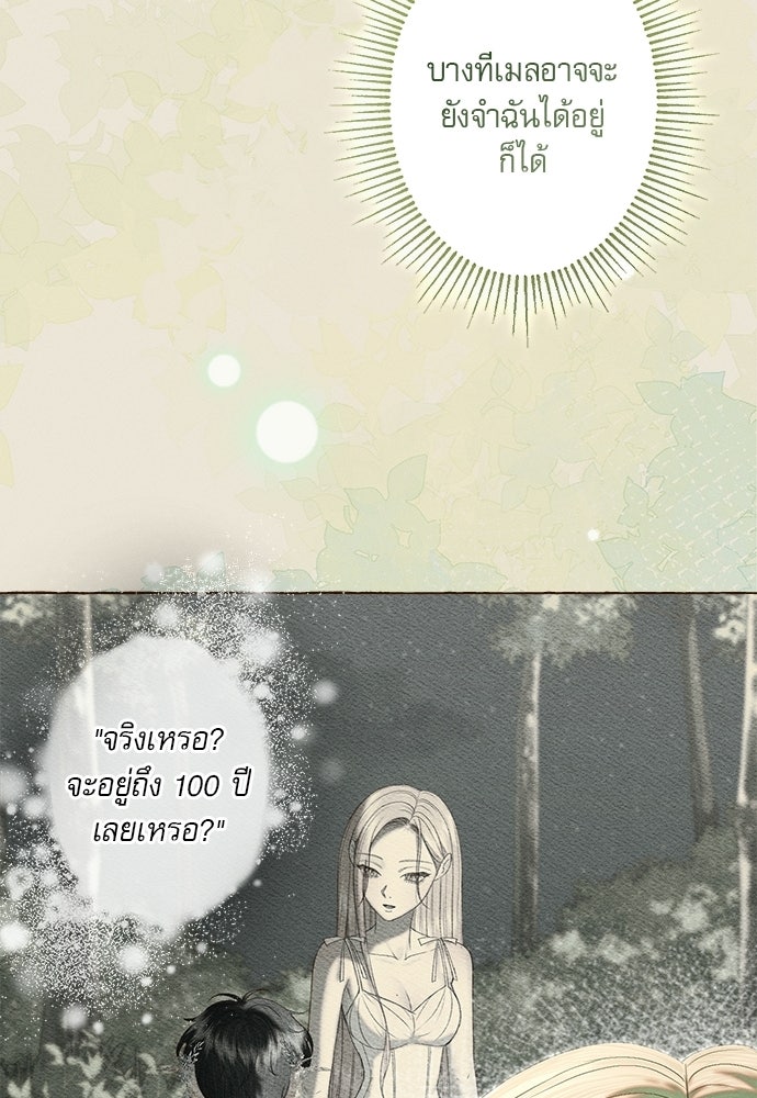 พันธนาการรักเงือกต้องสาป - หน้า 57