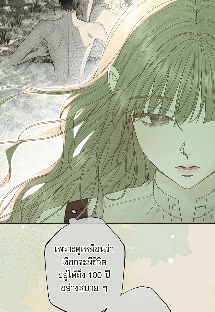 พันธนาการรักเงือกต้องสาป - หน้า 58