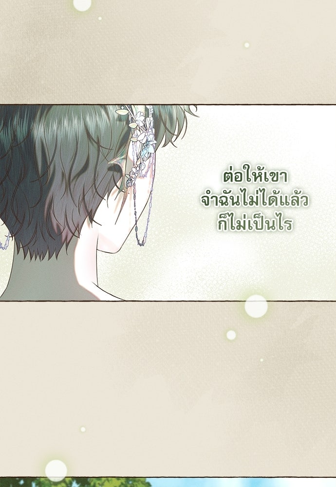 พันธนาการรักเงือกต้องสาป - หน้า 60