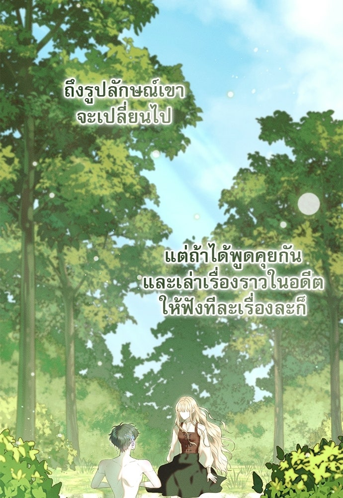 พันธนาการรักเงือกต้องสาป - หน้า 61