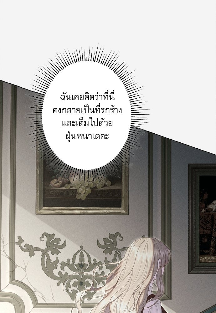 พันธนาการรักเงือกต้องสาป - หน้า 71