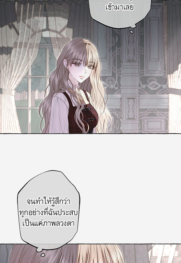 พันธนาการรักเงือกต้องสาป - หน้า 76