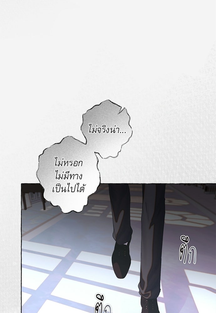 พันธนาการรักเงือกต้องสาป - หน้า 81