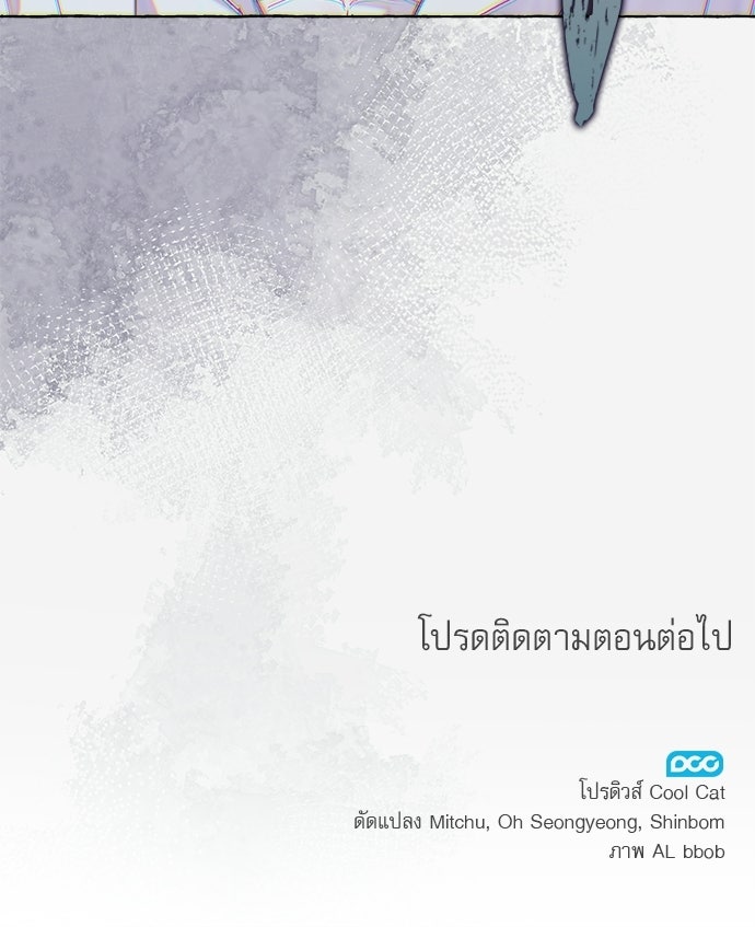 พันธนาการรักเงือกต้องสาป - หน้า 85