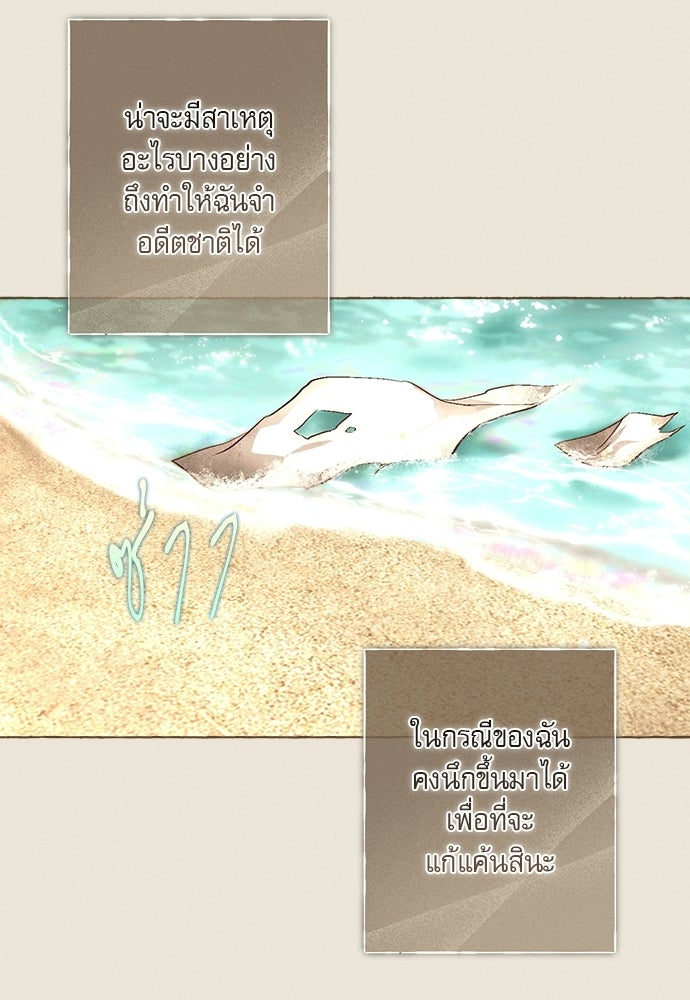 พันธนาการรักเงือกต้องสาป - หน้า 9