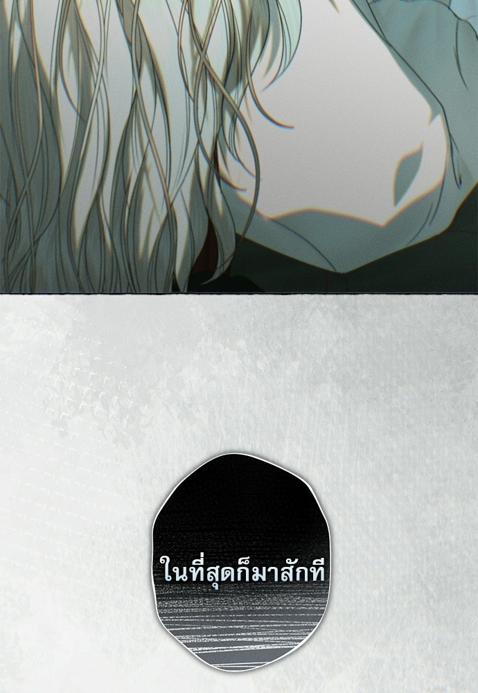 พันธนาการรักเงือกต้องสาป - หน้า 12