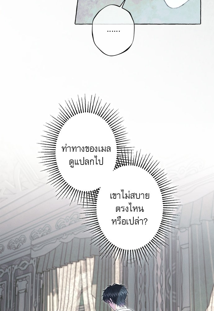 พันธนาการรักเงือกต้องสาป - หน้า 18