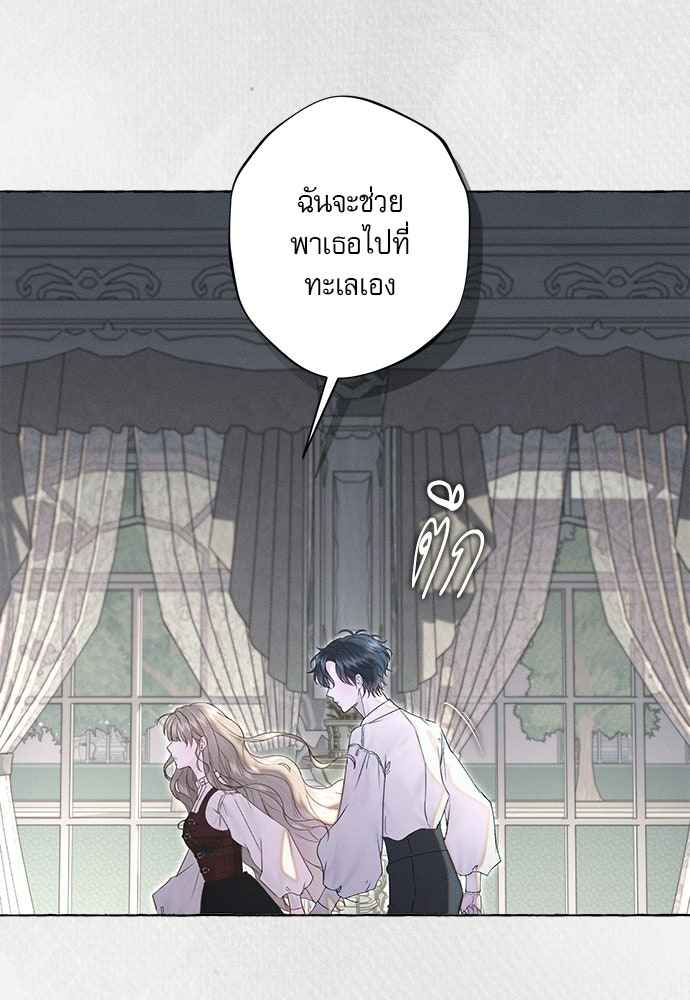 พันธนาการรักเงือกต้องสาป - หน้า 26