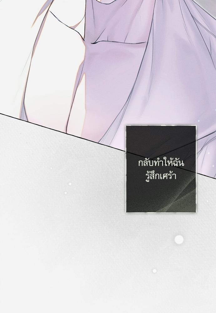 พันธนาการรักเงือกต้องสาป - หน้า 30