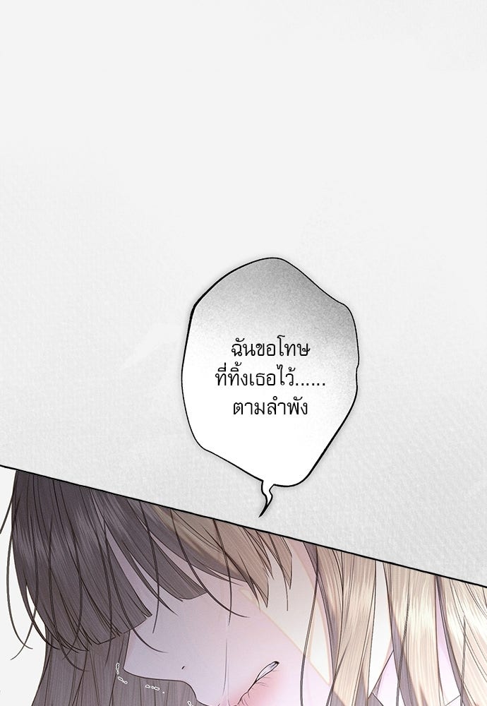 พันธนาการรักเงือกต้องสาป - หน้า 31