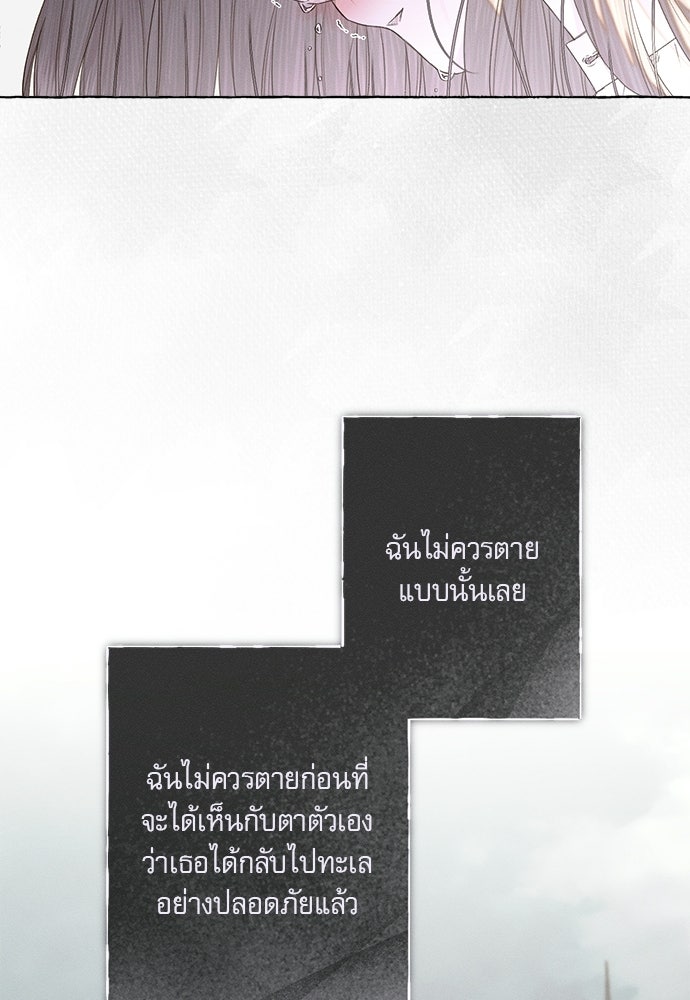 พันธนาการรักเงือกต้องสาป - หน้า 32