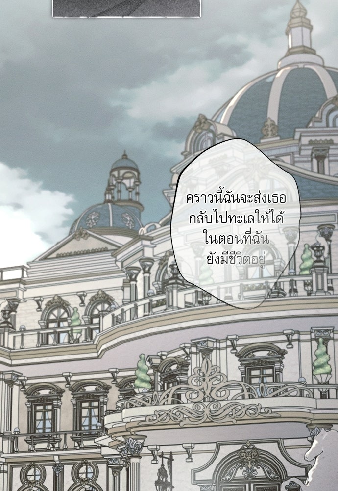 พันธนาการรักเงือกต้องสาป - หน้า 33