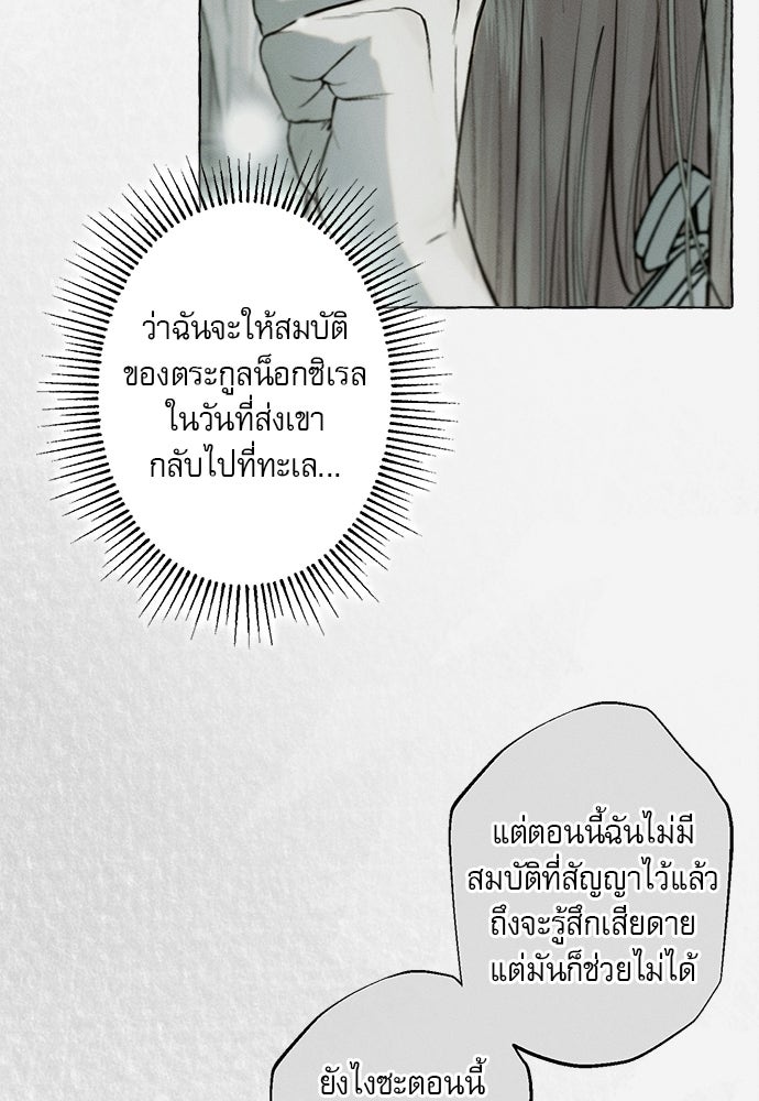 พันธนาการรักเงือกต้องสาป - หน้า 36