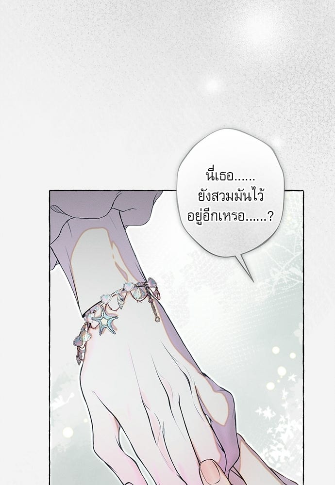 พันธนาการรักเงือกต้องสาป - หน้า 39
