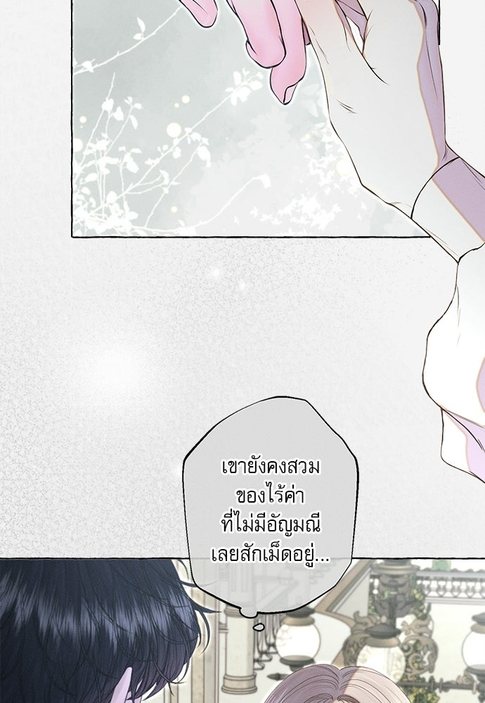 พันธนาการรักเงือกต้องสาป - หน้า 40