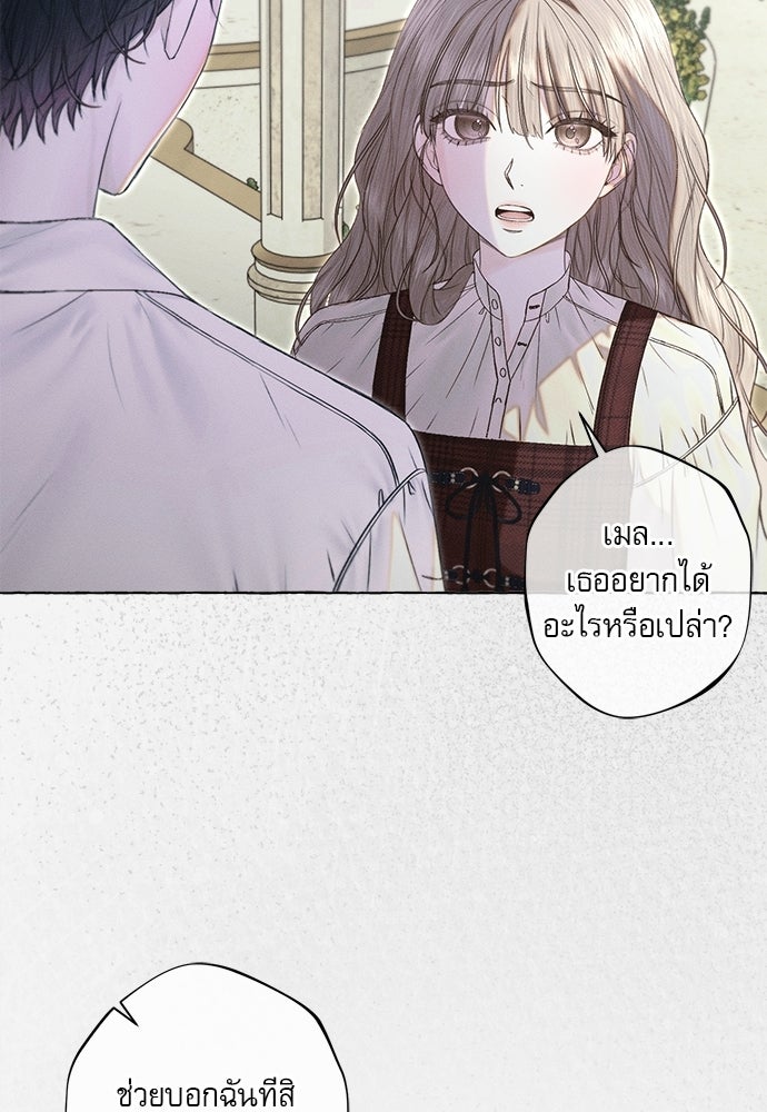 พันธนาการรักเงือกต้องสาป - หน้า 41