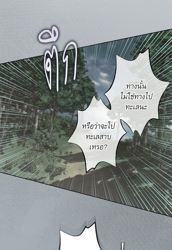 พันธนาการรักเงือกต้องสาป - หน้า 49