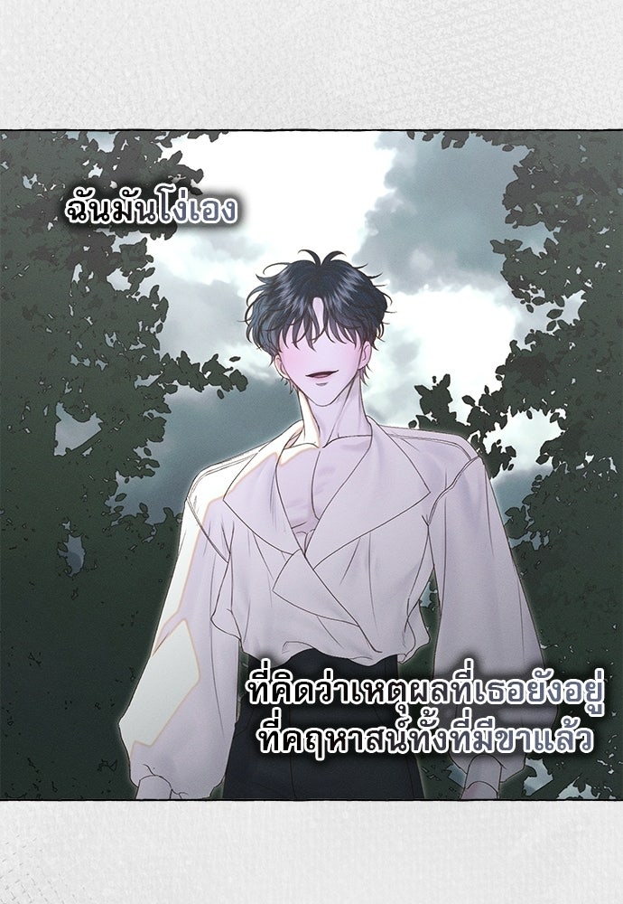 พันธนาการรักเงือกต้องสาป - หน้า 62