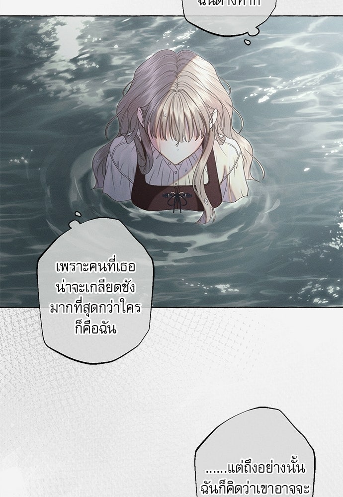 พันธนาการรักเงือกต้องสาป - หน้า 65