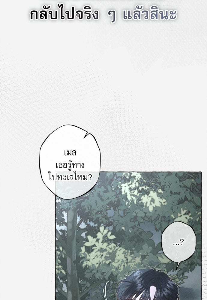 พันธนาการรักเงือกต้องสาป - หน้า 67
