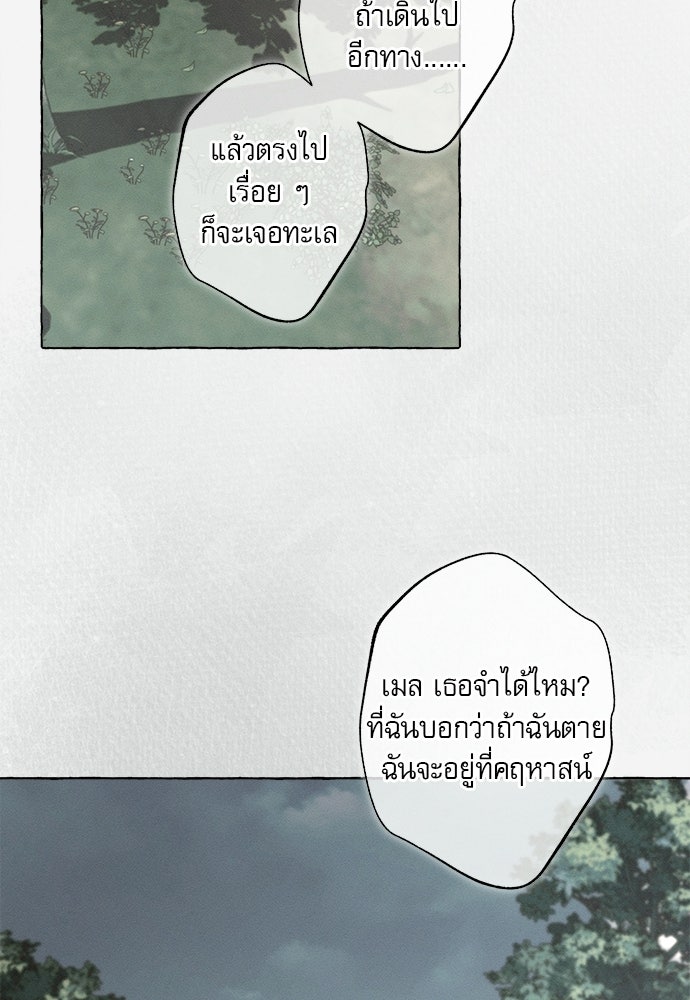 พันธนาการรักเงือกต้องสาป - หน้า 70