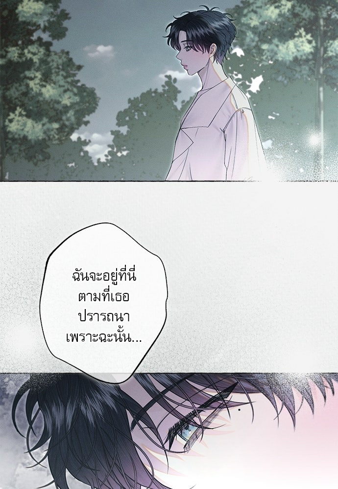 พันธนาการรักเงือกต้องสาป - หน้า 71