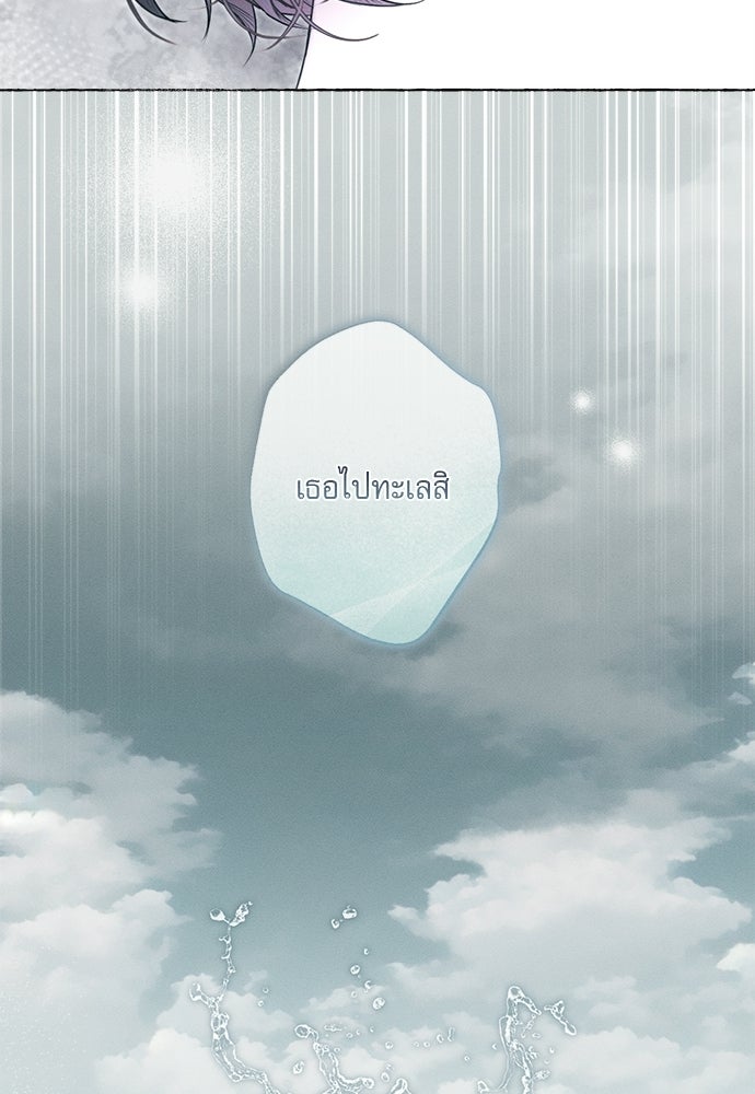 พันธนาการรักเงือกต้องสาป - หน้า 72