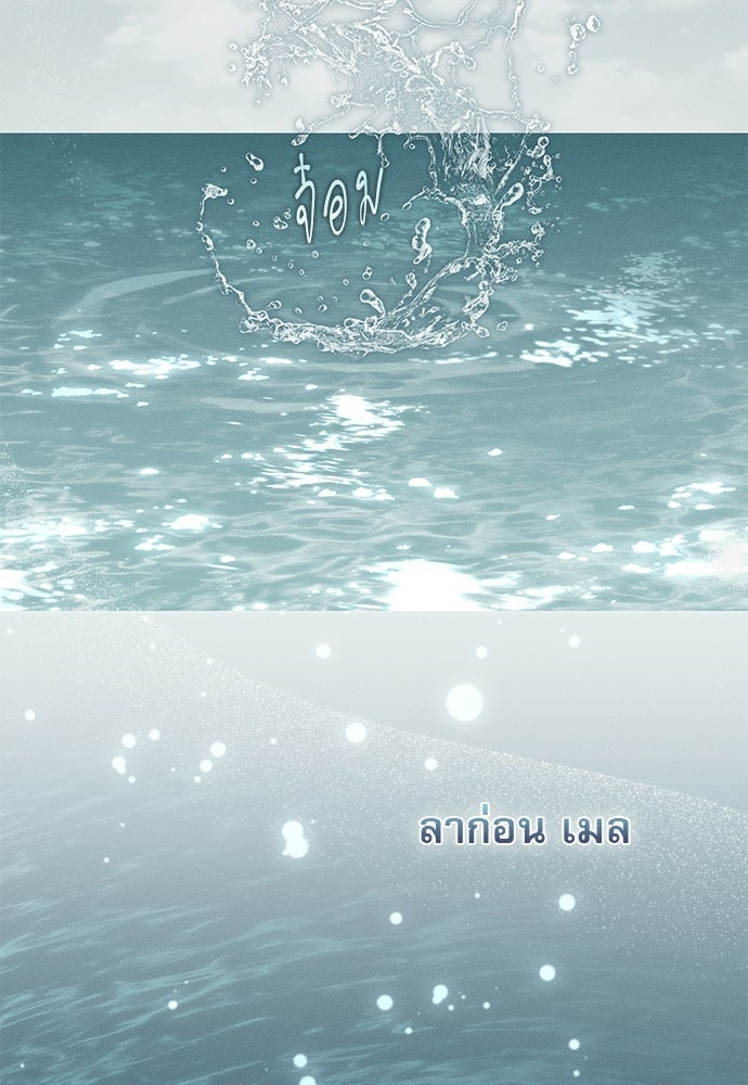 พันธนาการรักเงือกต้องสาป - หน้า 73