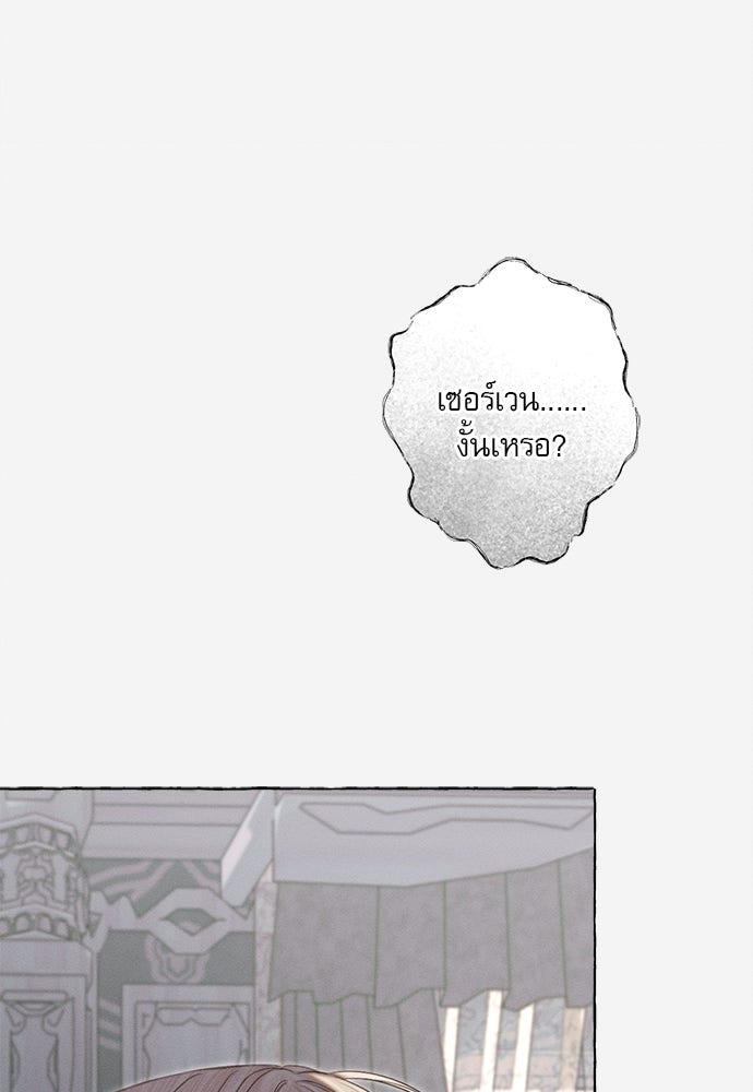 พันธนาการรักเงือกต้องสาป - หน้า 8