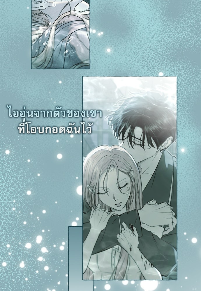 พันธนาการรักเงือกต้องสาป - หน้า 86