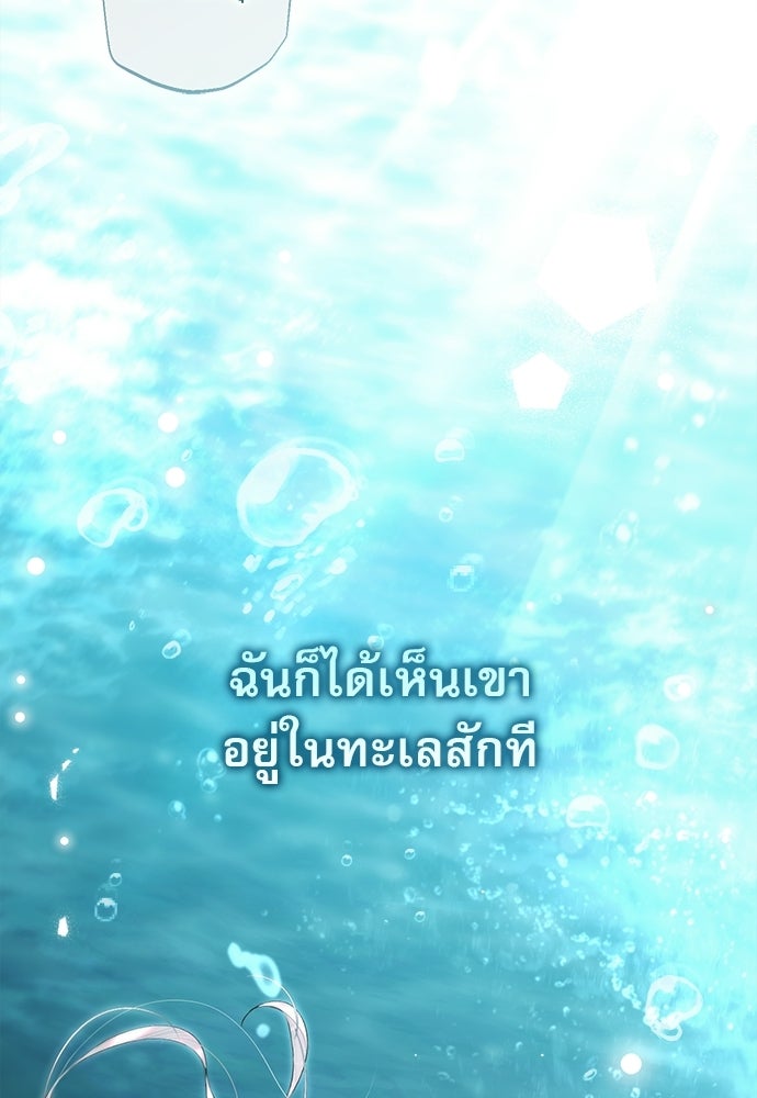 พันธนาการรักเงือกต้องสาป - หน้า 88
