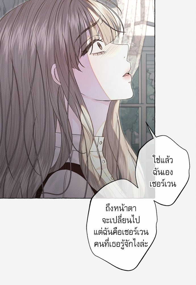 พันธนาการรักเงือกต้องสาป - หน้า 9