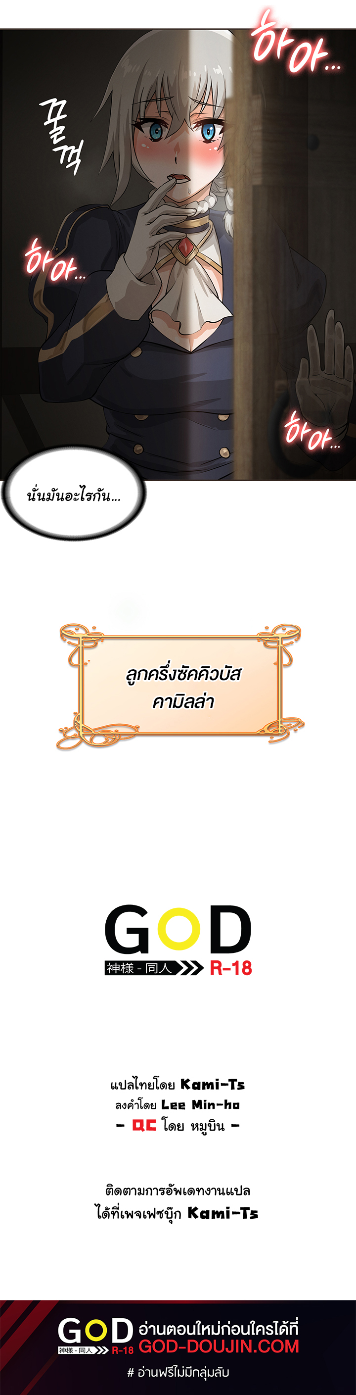 Bought By The Demon Lord Before The Ending - หน้า 8