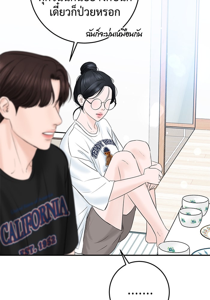 แค้นนี้คืนสนอง - หน้า 33
