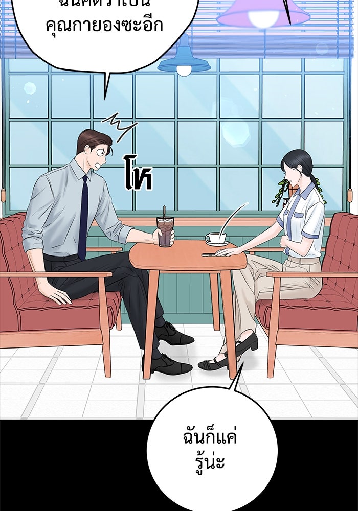 แค้นนี้คืนสนอง - หน้า 69