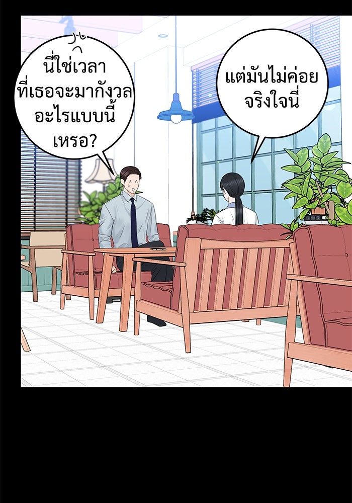 แค้นนี้คืนสนอง - หน้า 73