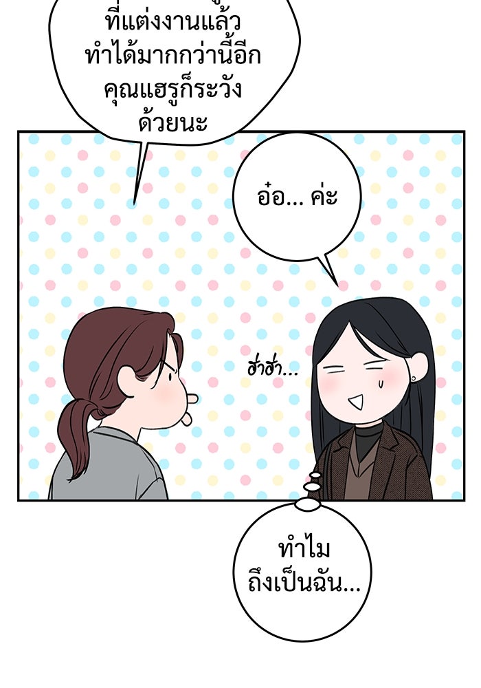 แค้นนี้คืนสนอง - หน้า 82