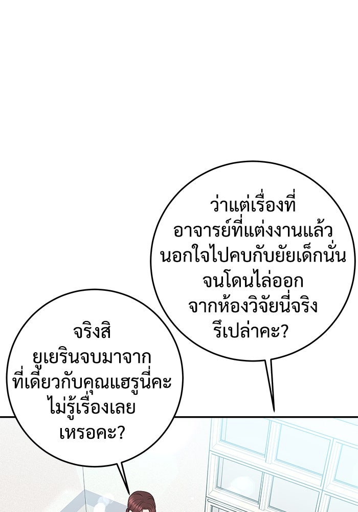แค้นนี้คืนสนอง - หน้า 83