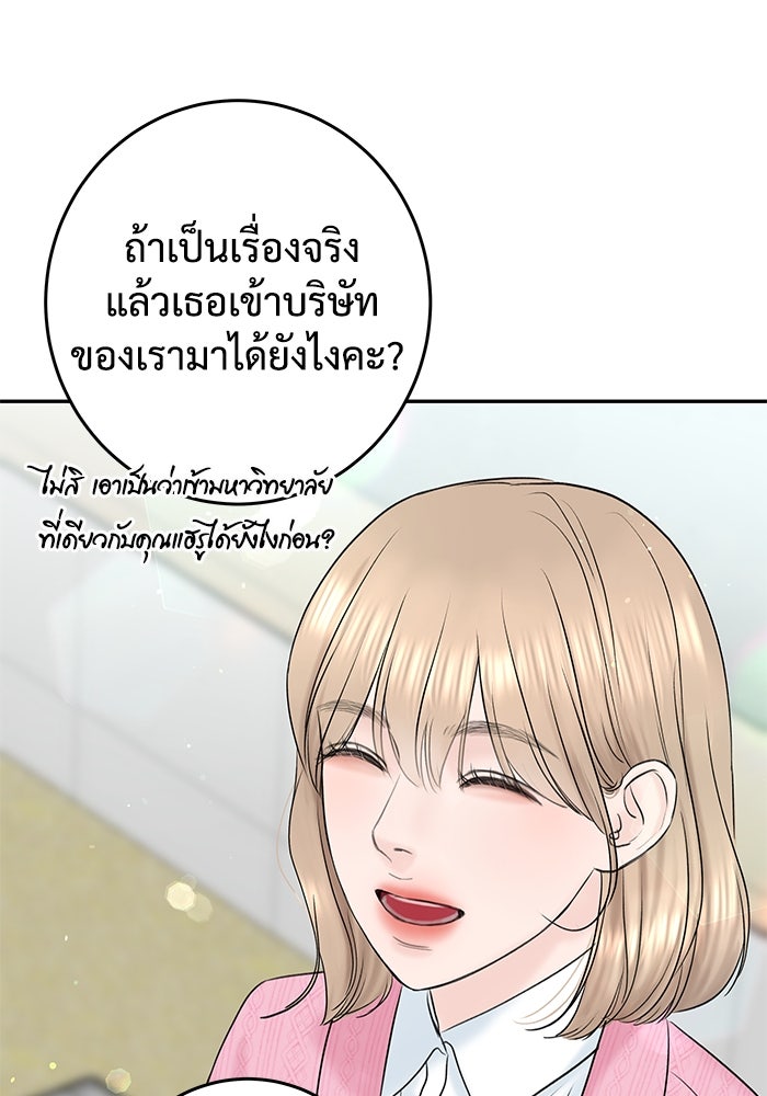 แค้นนี้คืนสนอง - หน้า 85