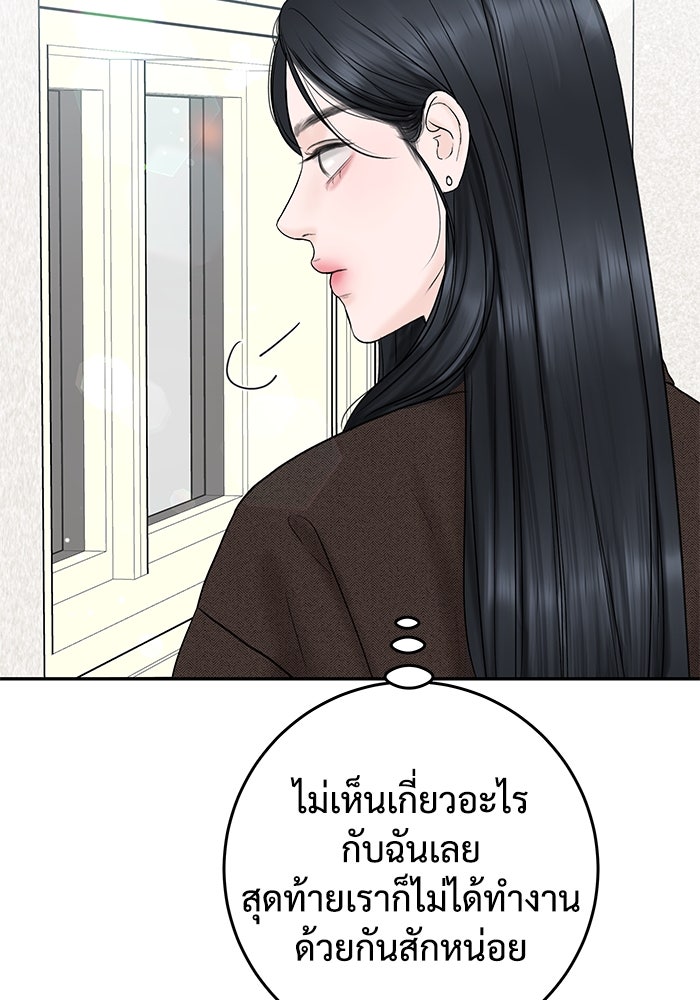 แค้นนี้คืนสนอง - หน้า 87