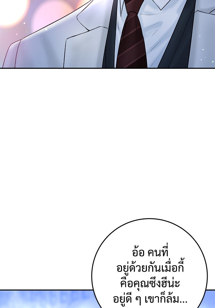 แค้นนี้คืนสนอง - หน้า 39