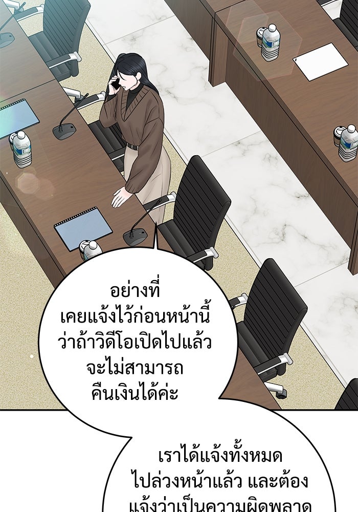 แค้นนี้คืนสนอง - หน้า 73