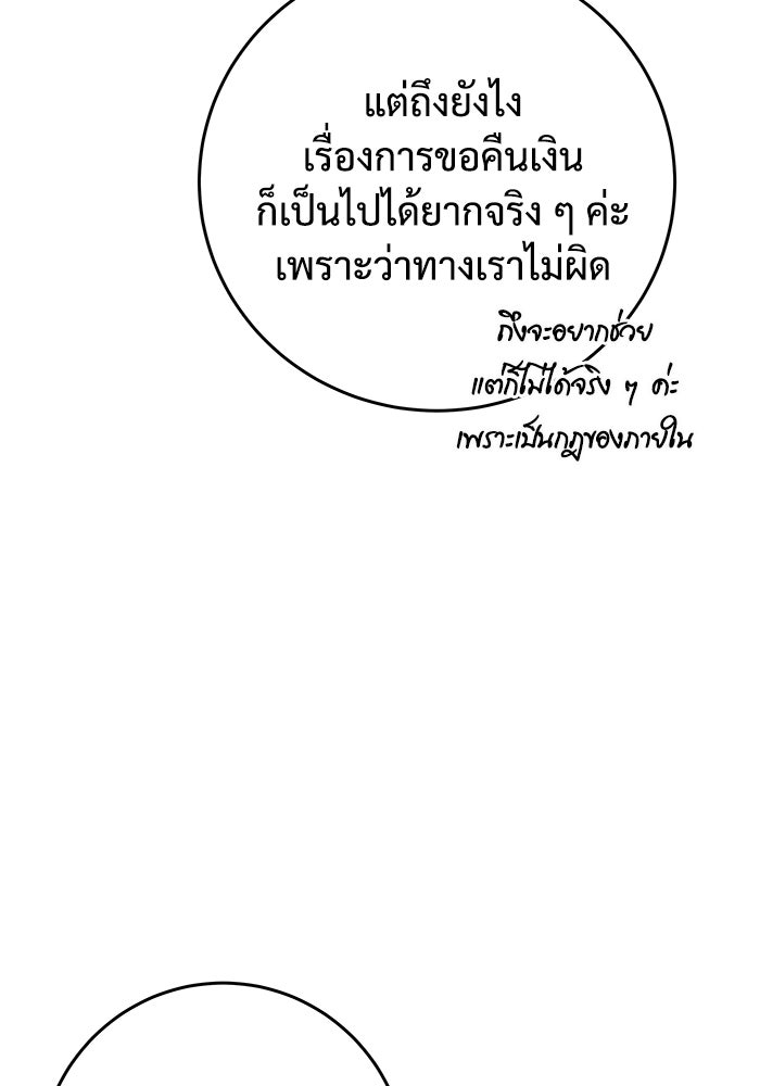 แค้นนี้คืนสนอง - หน้า 76