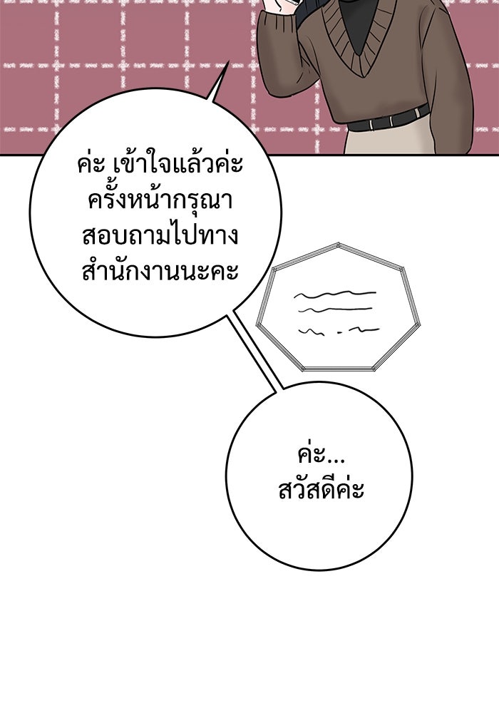 แค้นนี้คืนสนอง - หน้า 79