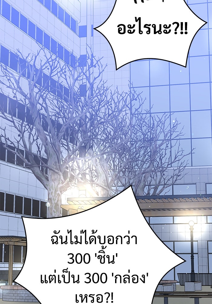 แค้นนี้คืนสนอง - หน้า 91